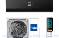 ��������� ����� ������� Haier AS35S2SF1FA-B/1U35S2SM2FA